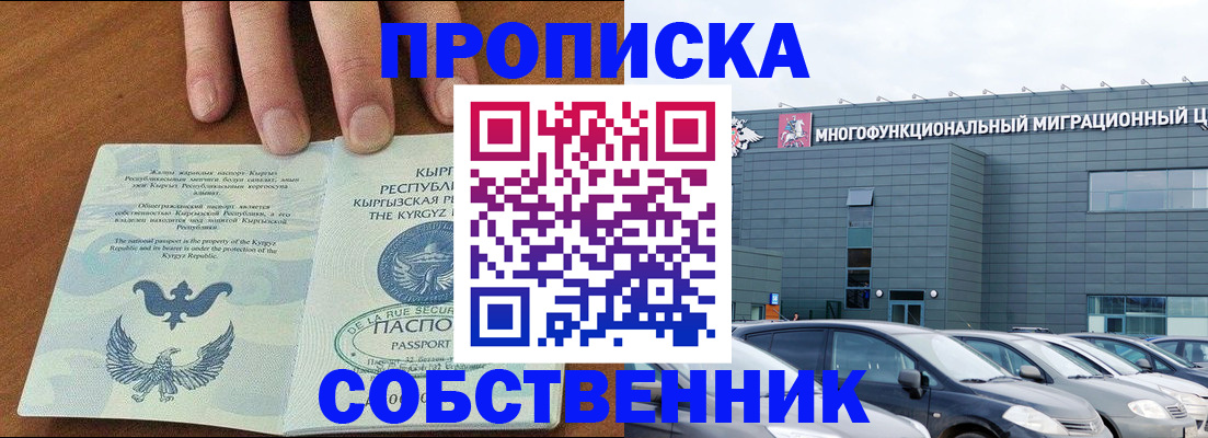 прописка законно в Северодвинске