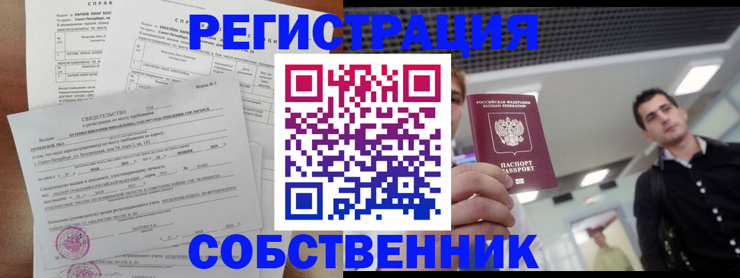 временная регистрация в Северодвинске