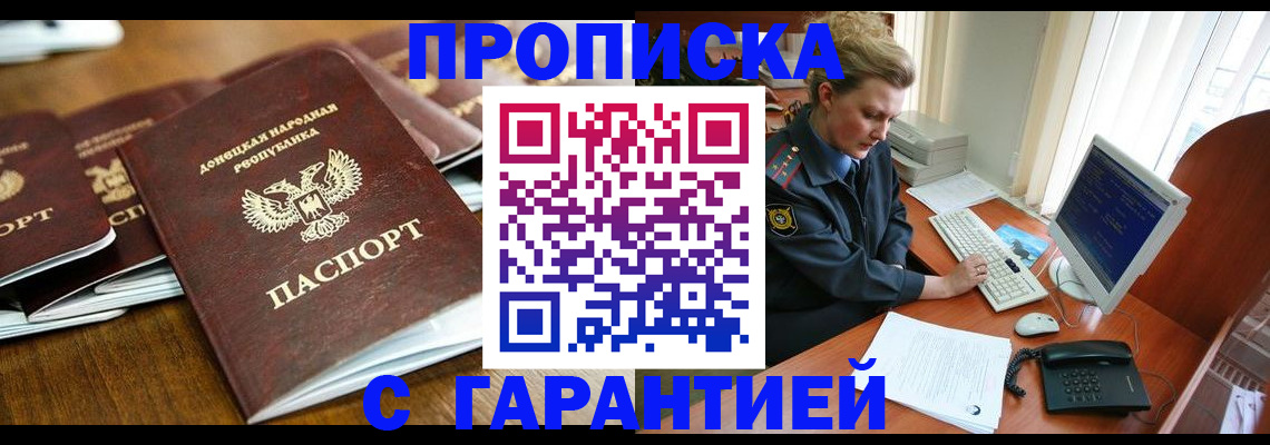 прописка штамп в Северодвинске