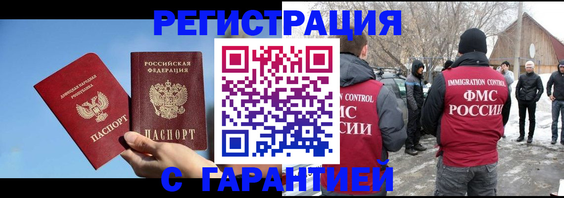 временная регистрация купить в Северодвинске