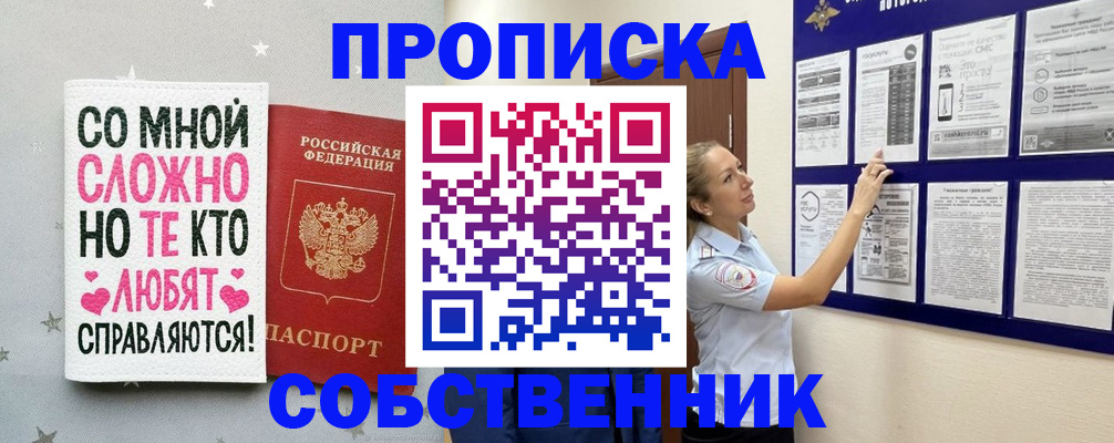 временная регистрация для школы в Северодвинске
